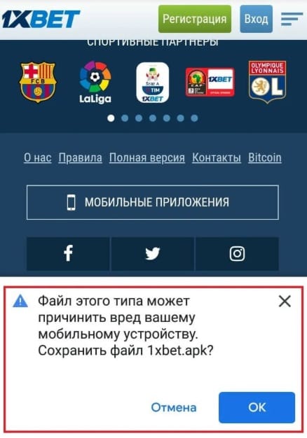 Файл apk может причинить вред устройству