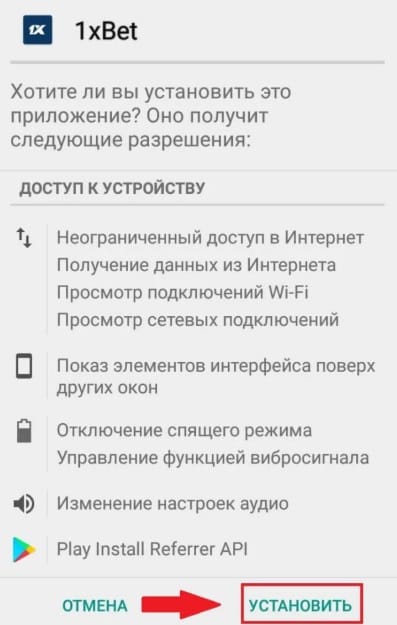 Как установить приложение 1xBet на Android