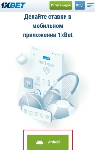 Мобильное приложение 1xBet на Android