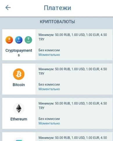 Платежи криптовалютой в приложении 1xBet на Андроид