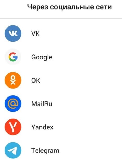 Регистрация через соцсети в приложении 1xBet на Андроид