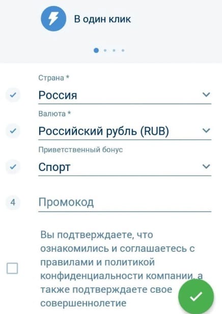 Регистрация в 1 клик в приложении 1xBet на Андроид
