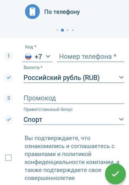 Регистрация по телефону в приложении 1xBet на Андроид