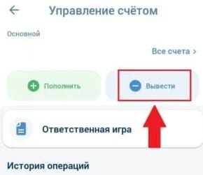 Управление счетом в приложении 1xbet на Андроид