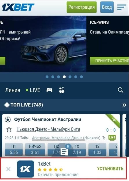 Устанока приложения 1xBet на Android