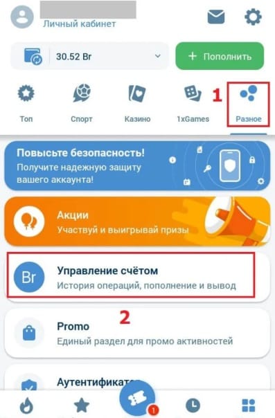 Вывод средств из приложения 1xbet на Андроид