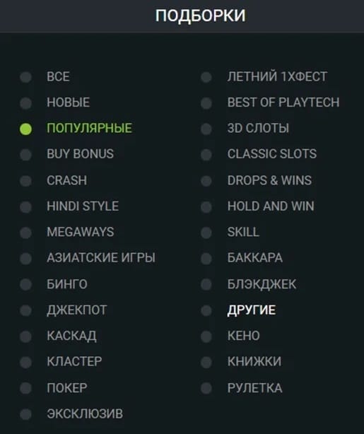 Онлайн-казино БК 1xБет