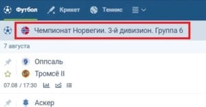 Ставки на чемпионаты низших лиг в 1xБет