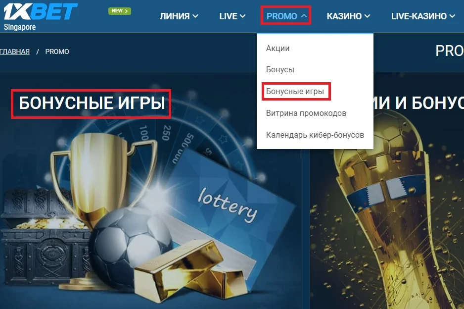бонусные игры 1xbet