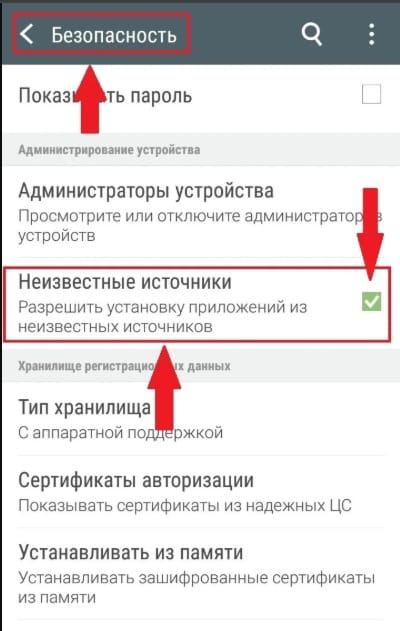 Настройка безопасности для установки Liga Stavok для Android