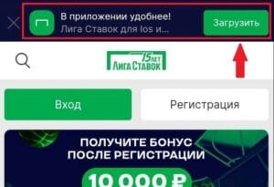 Кнопка "Загрузить" для установки приложения Лига Ставок на Андроид