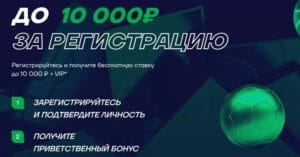 приветственный фрибет в приложении Лиги Ставок для Android