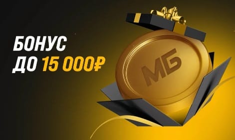 Бонус за регистрацию в БК Мелбет 