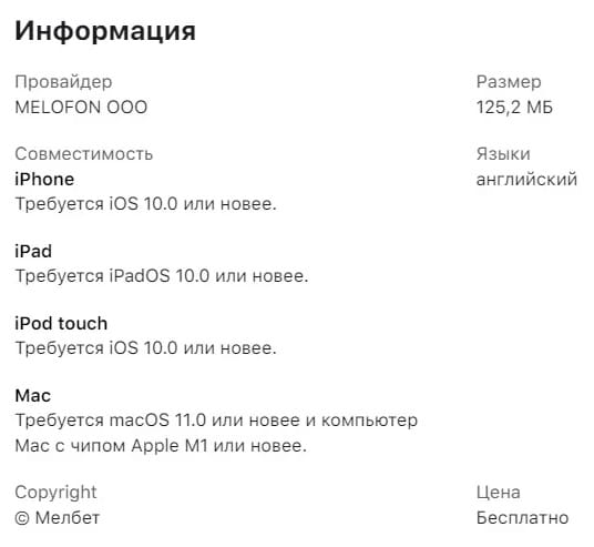 Информация о приложении Мелбет на iOS 