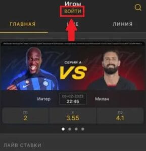Кнопка Войти в приложении Мелбет на iOS