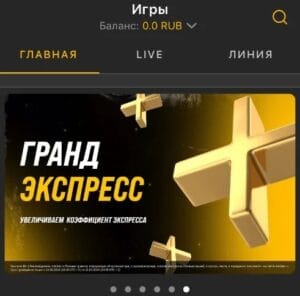 Основные разделы приложения Мелбет на iOS