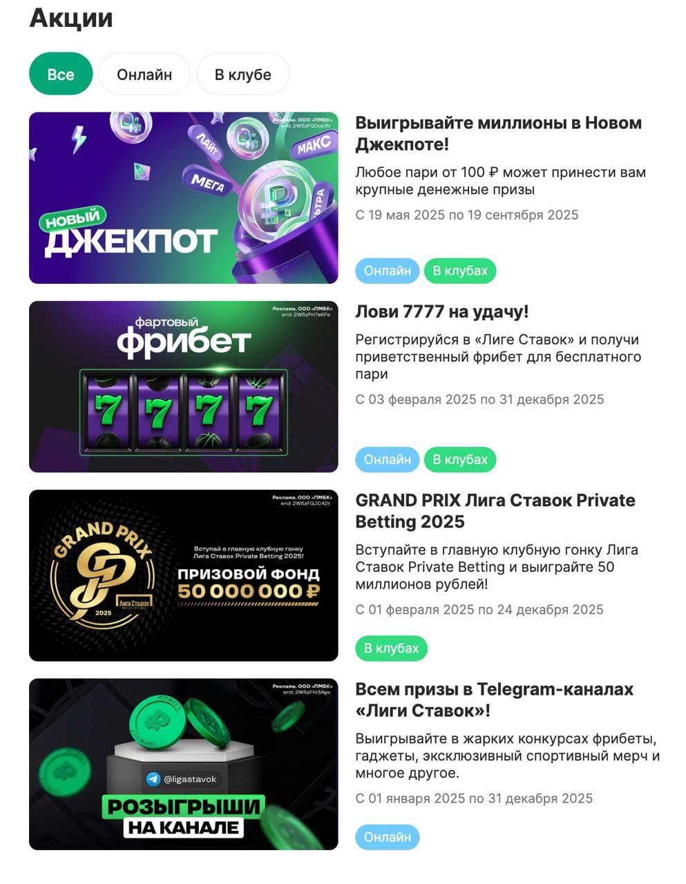 Бонусы Лига Ставок 2025