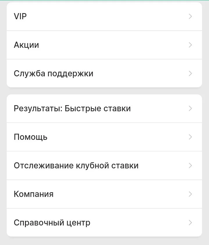 Меню Лига ставок