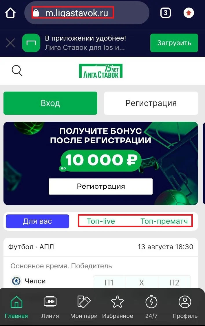 Мобильная версия Лига Ставок