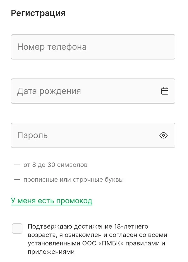 Поле регистрации Лига ставок