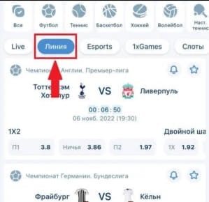 Линия ставок в приложении 1xBet на Айфон