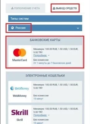 Как вывести деньги из 1xbet на российскую карту