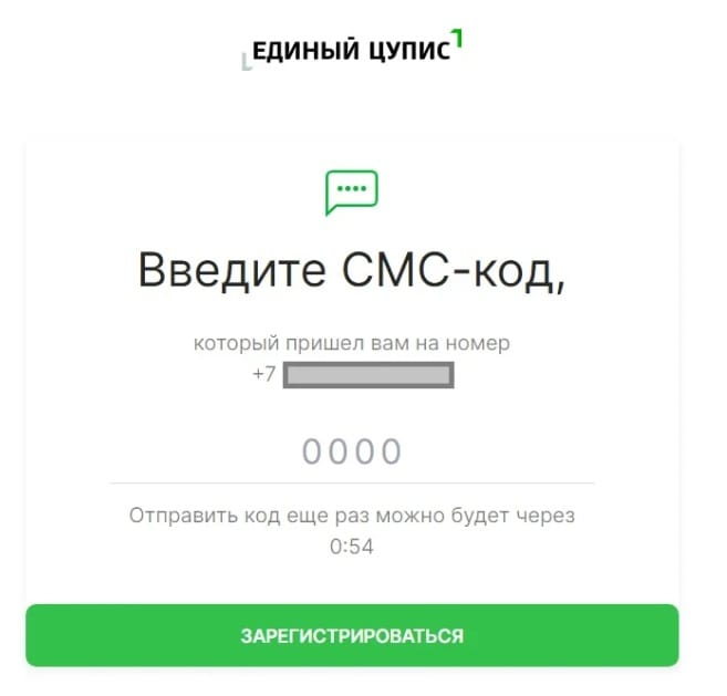 Код подтверждения для регистрации в ЦУПИС