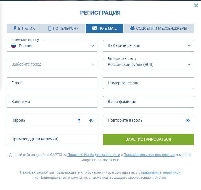 Регистрация 1хбет через e-mail
