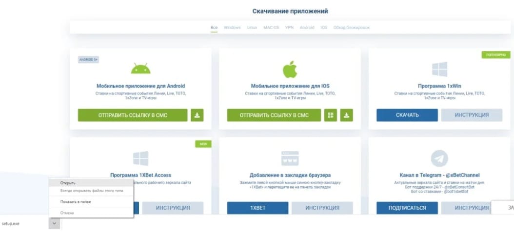 Запуск приложения 1xBet на ПК