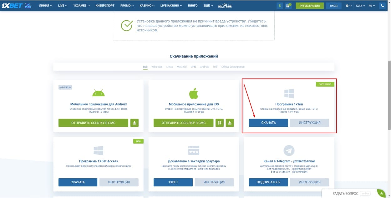 Программа 1xBet на ПК