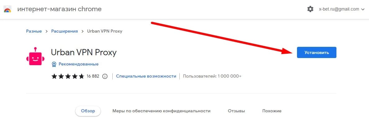 Urban VPN для скачивания приложения 1xBet